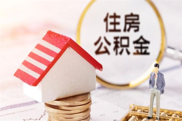 靖江怎样把封存公积金取出来（怎么提取封存住房公积金的钱）